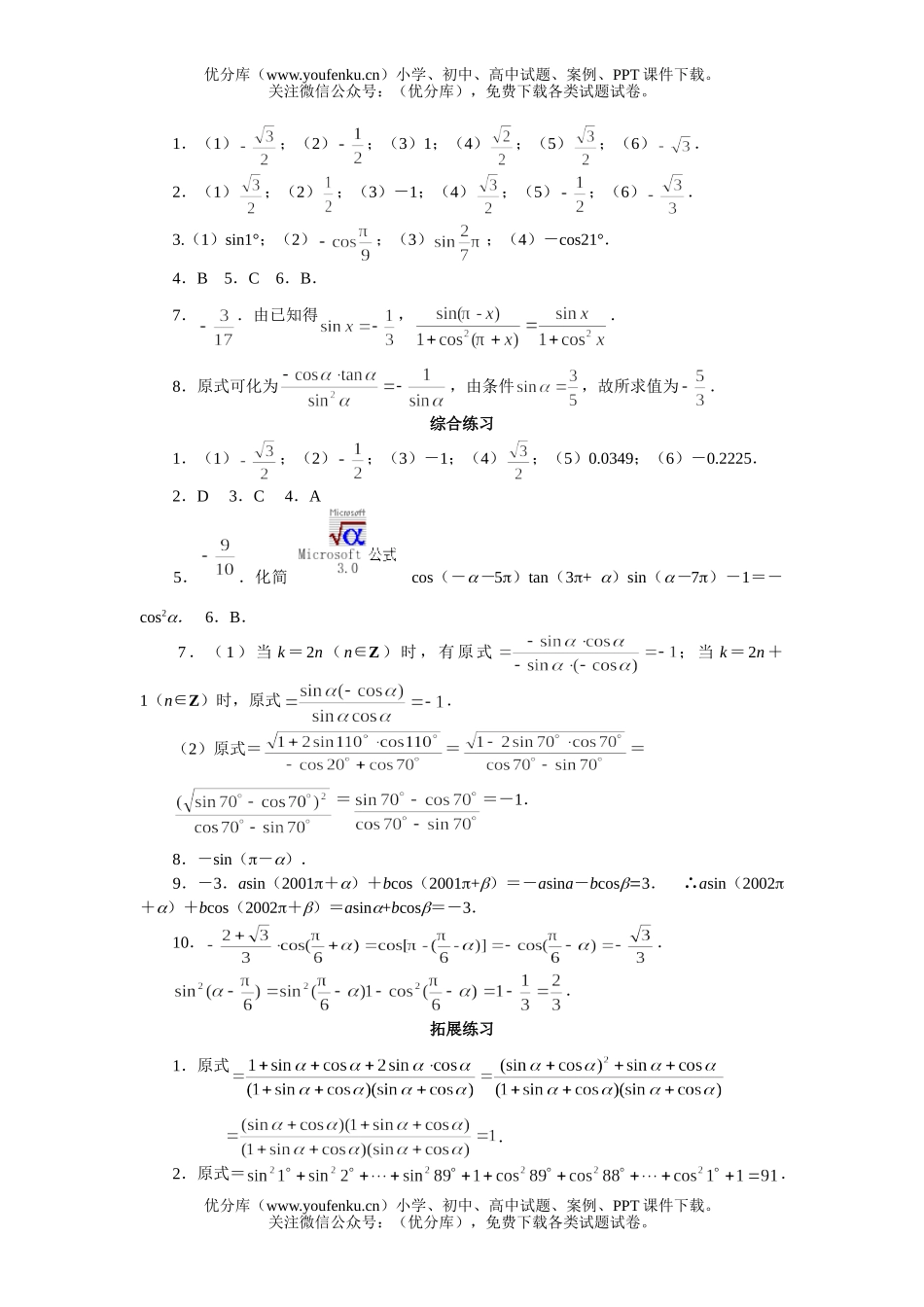 高中一年级数学正弦、余弦的诱导公式试卷_第3页