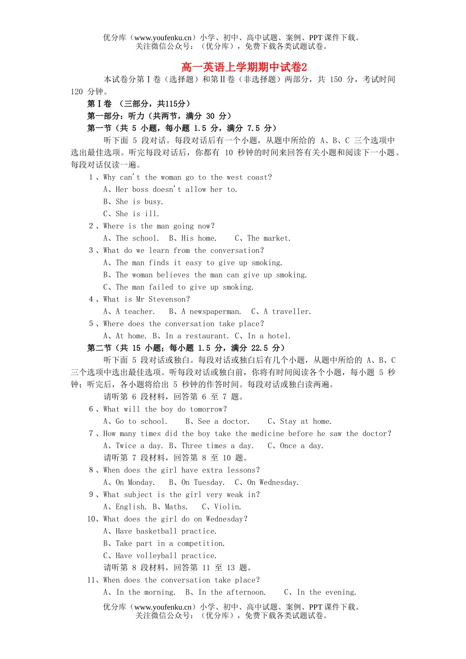 高中一年级英语上学期期中2试卷_第1页