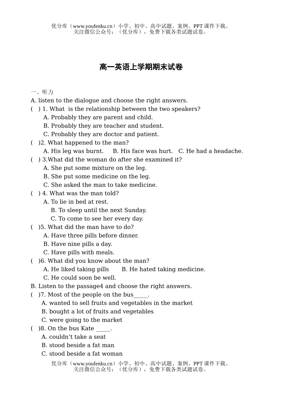 高中一年级英语上学期期末试卷_第1页