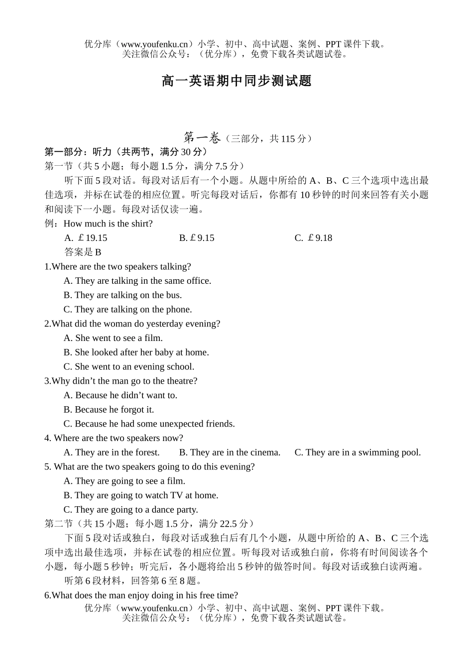 高中一年级英语期中同步测试卷_第1页