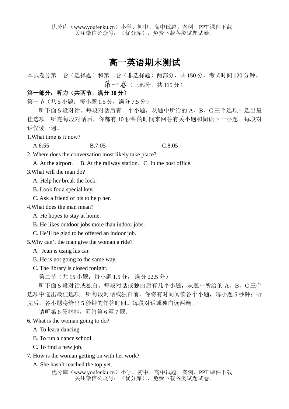 高中一年级英语期末测试卷_第1页