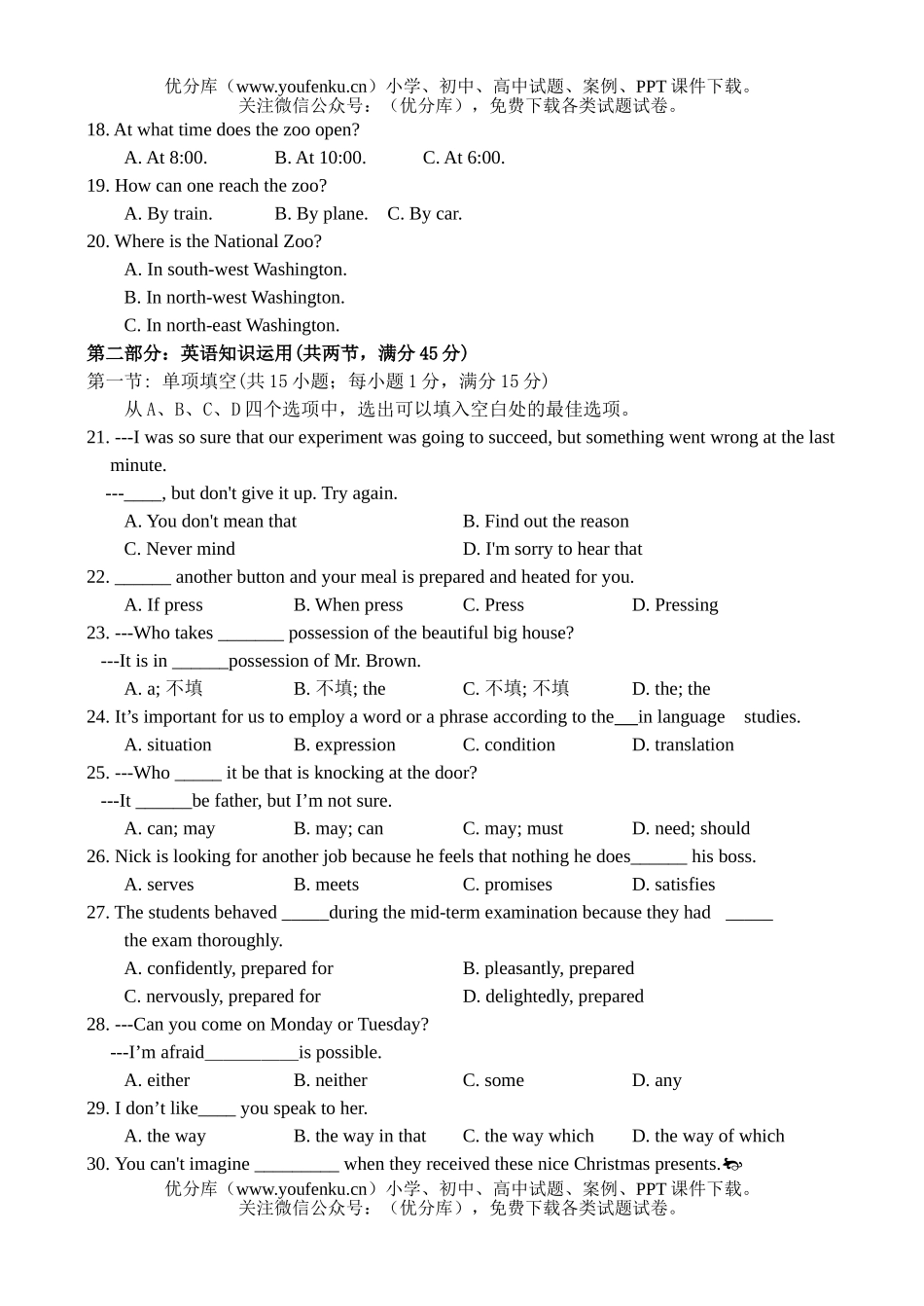高中一年级英语期末测试卷_第3页
