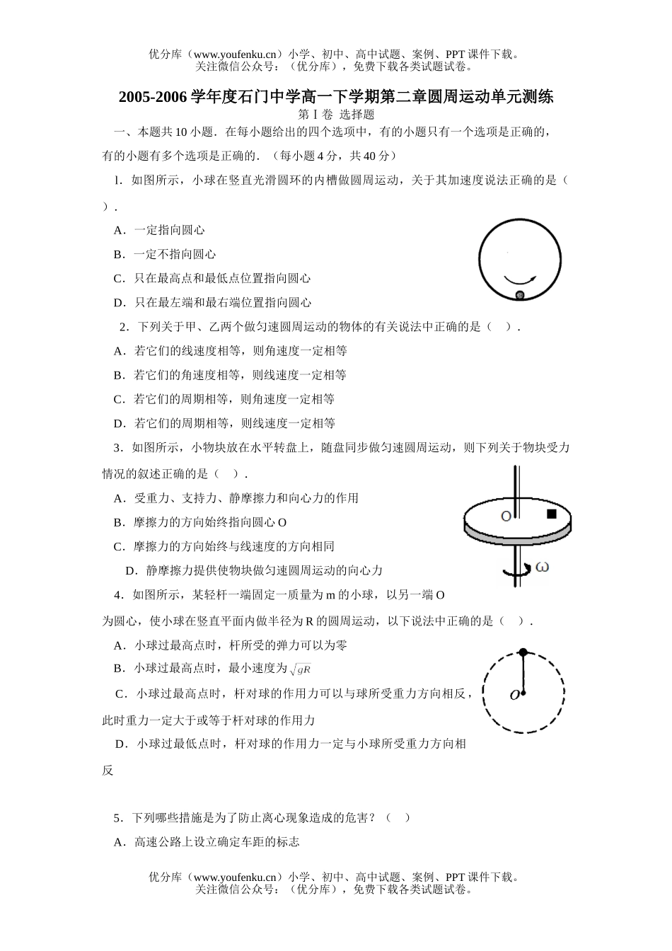 高中一年级物理下学期第二章圆周运动单元测练及答案1试卷_第1页