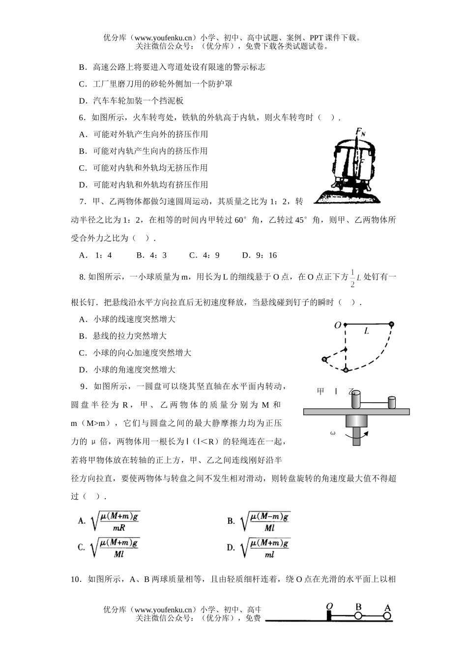 高中一年级物理下学期第二章圆周运动单元测练及答案1试卷_第2页