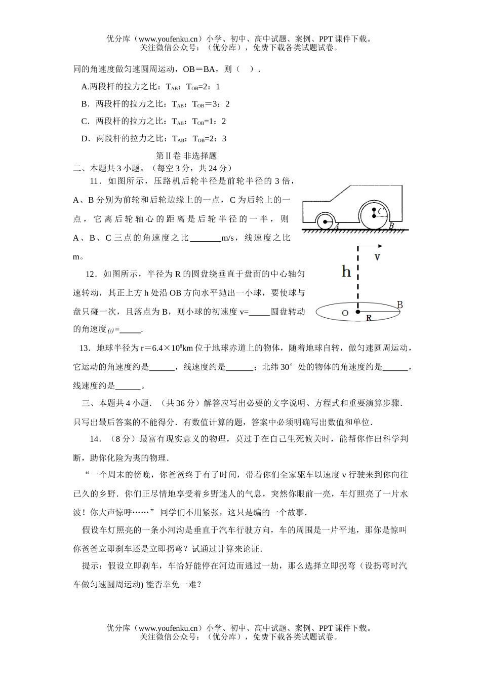 高中一年级物理下学期第二章圆周运动单元测练及答案1试卷_第3页