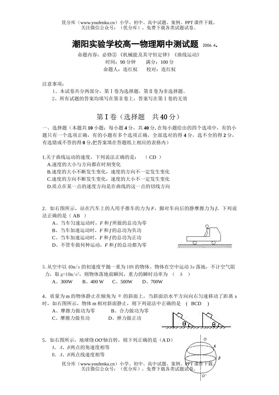 高中一年级物理下期期中检测题试卷_第1页