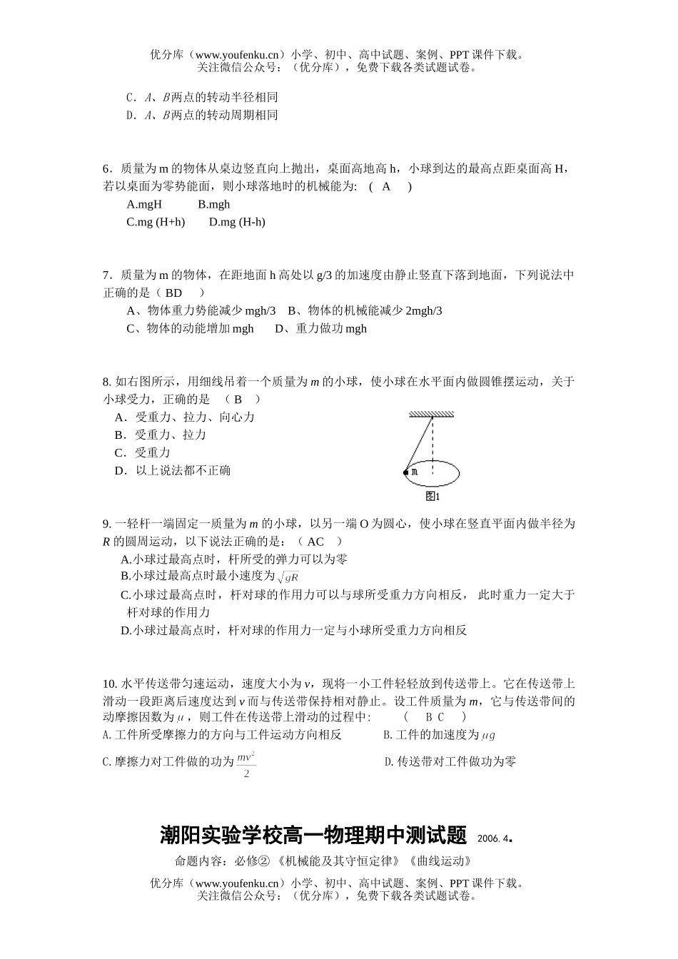 高中一年级物理下期期中检测题试卷_第2页