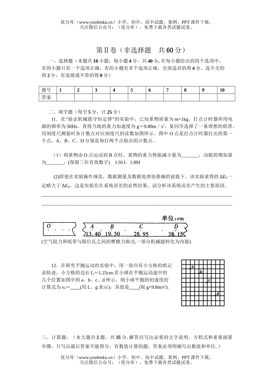 高中一年级物理下期期中检测题试卷_第3页