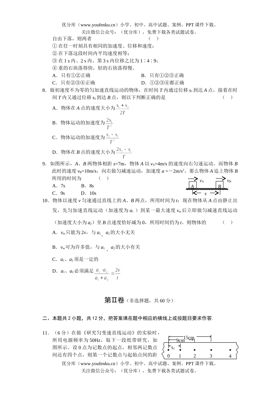 高中一年级物理新课标上学期9月份月考试卷_第2页