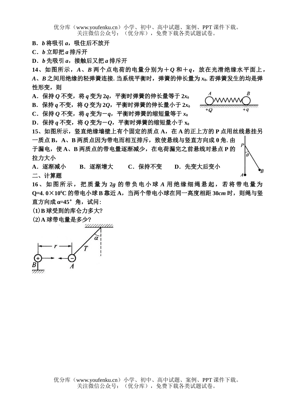 高中一年级物理下学期选修3－1试卷_第3页