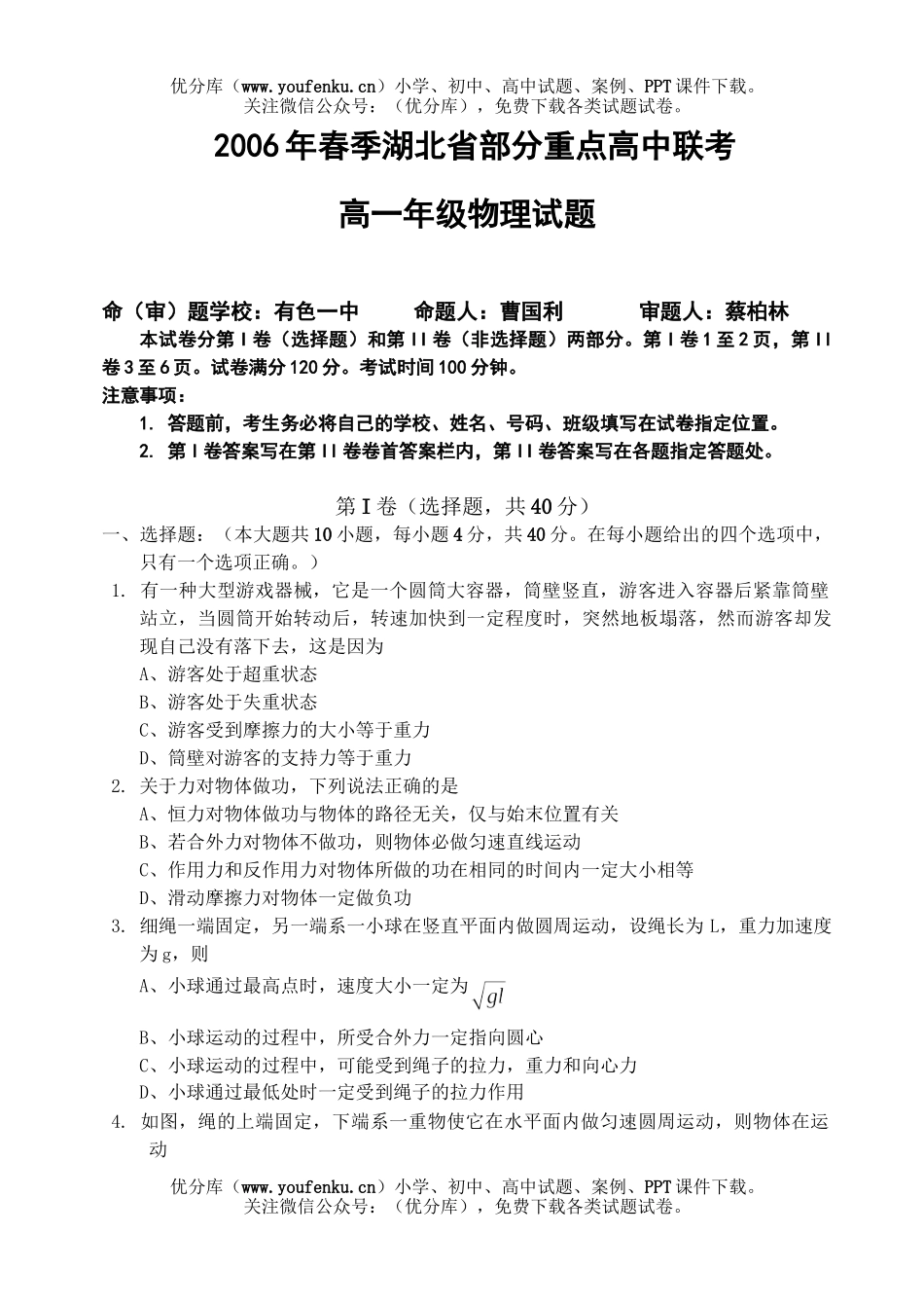 高中一年级物理下学期期中试卷_第1页