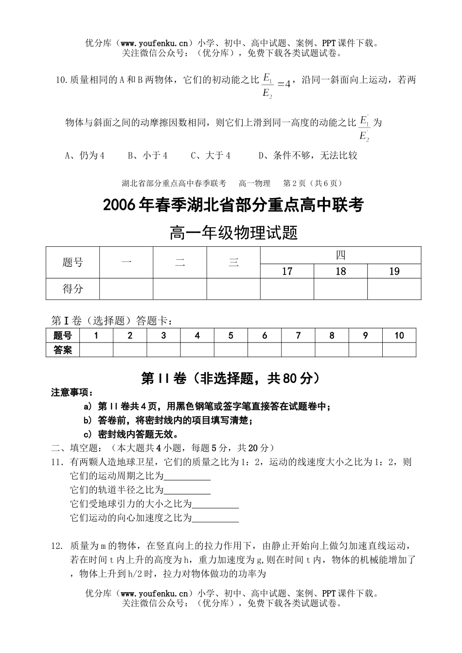 高中一年级物理下学期期中试卷_第3页