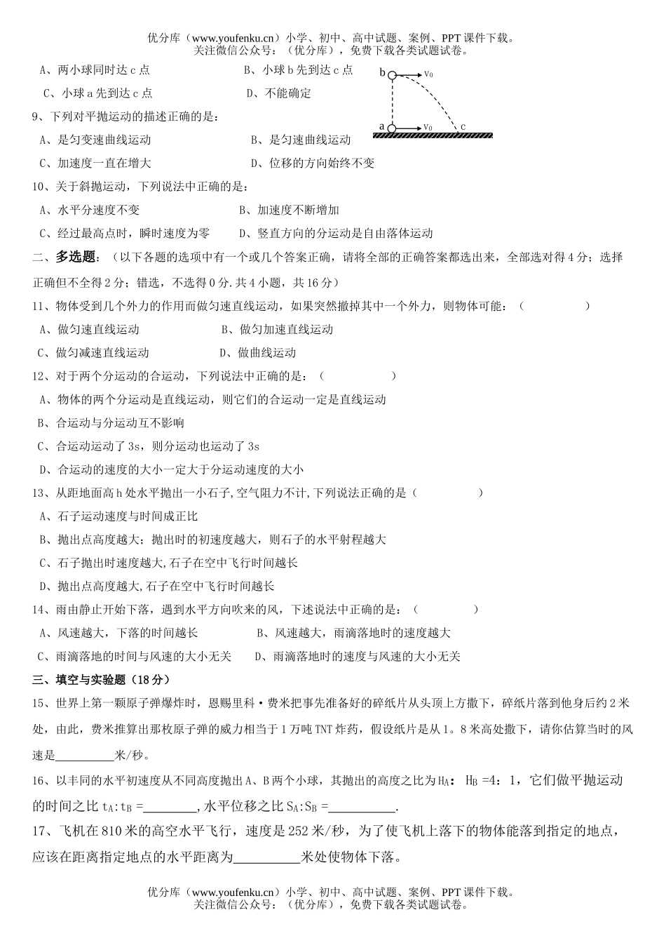 高中一年级物理平抛运动试卷_第2页