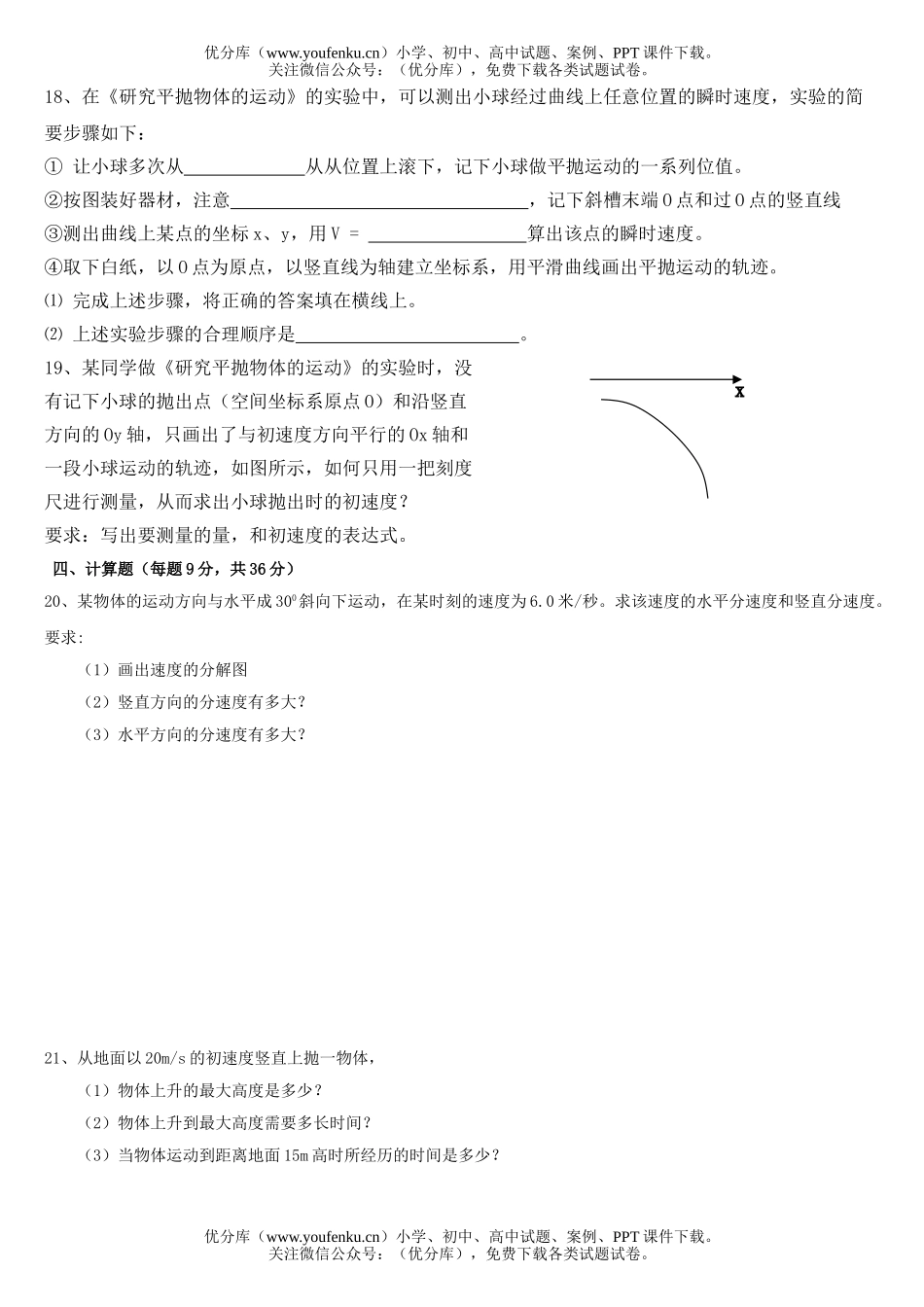 高中一年级物理平抛运动试卷_第3页