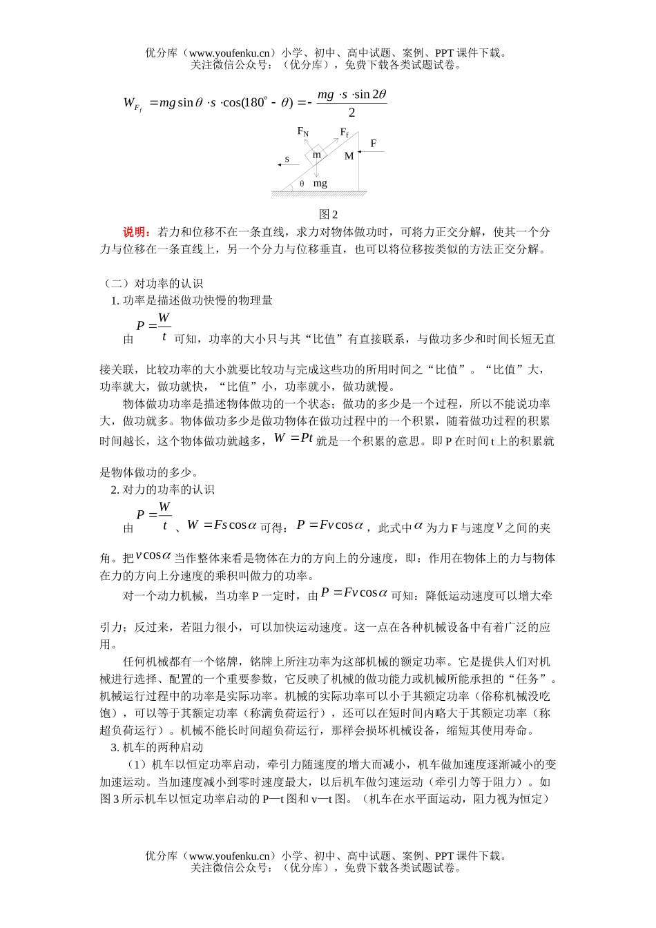 高中一年级物理机械能专题1试卷_第2页