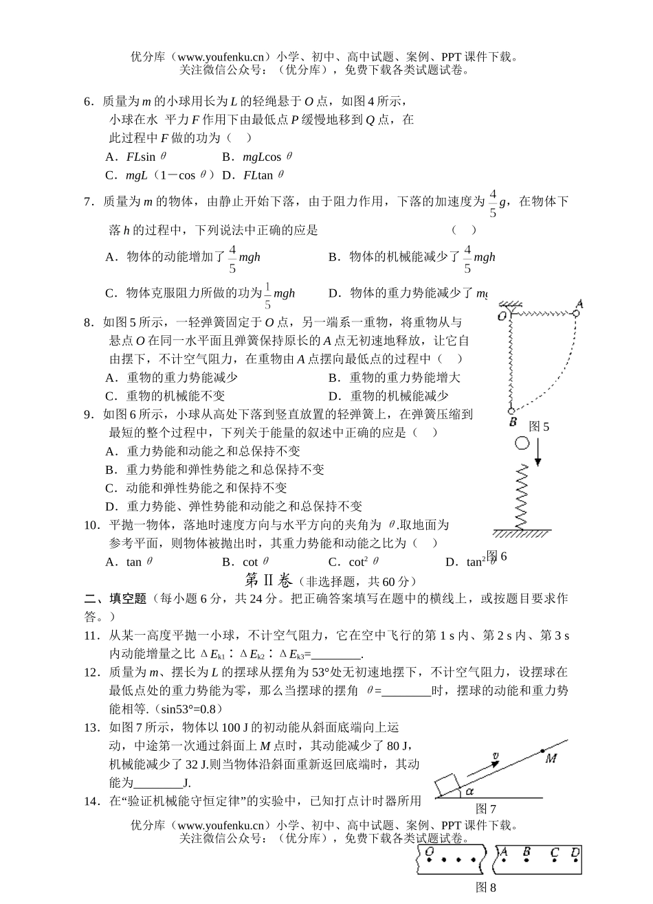 高中一年级物理机械能守恒定律试卷_第2页