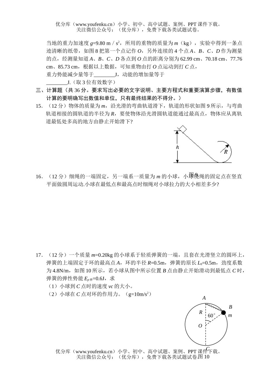 高中一年级物理机械能守恒定律试卷_第3页