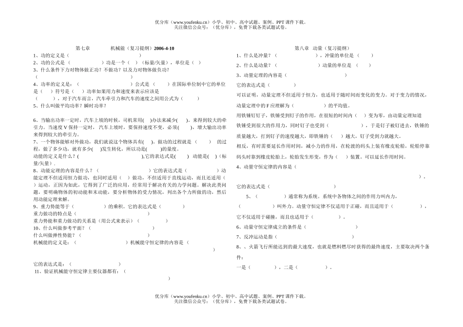 高中一年级物理机械能和动量复习题纲试卷_第1页