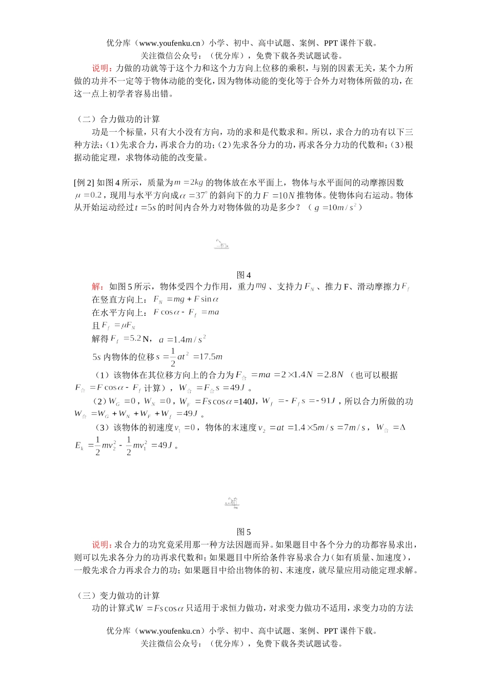 高中一年级物理机械能(3) 有关功功率动能定律的几个小专题试卷_第2页