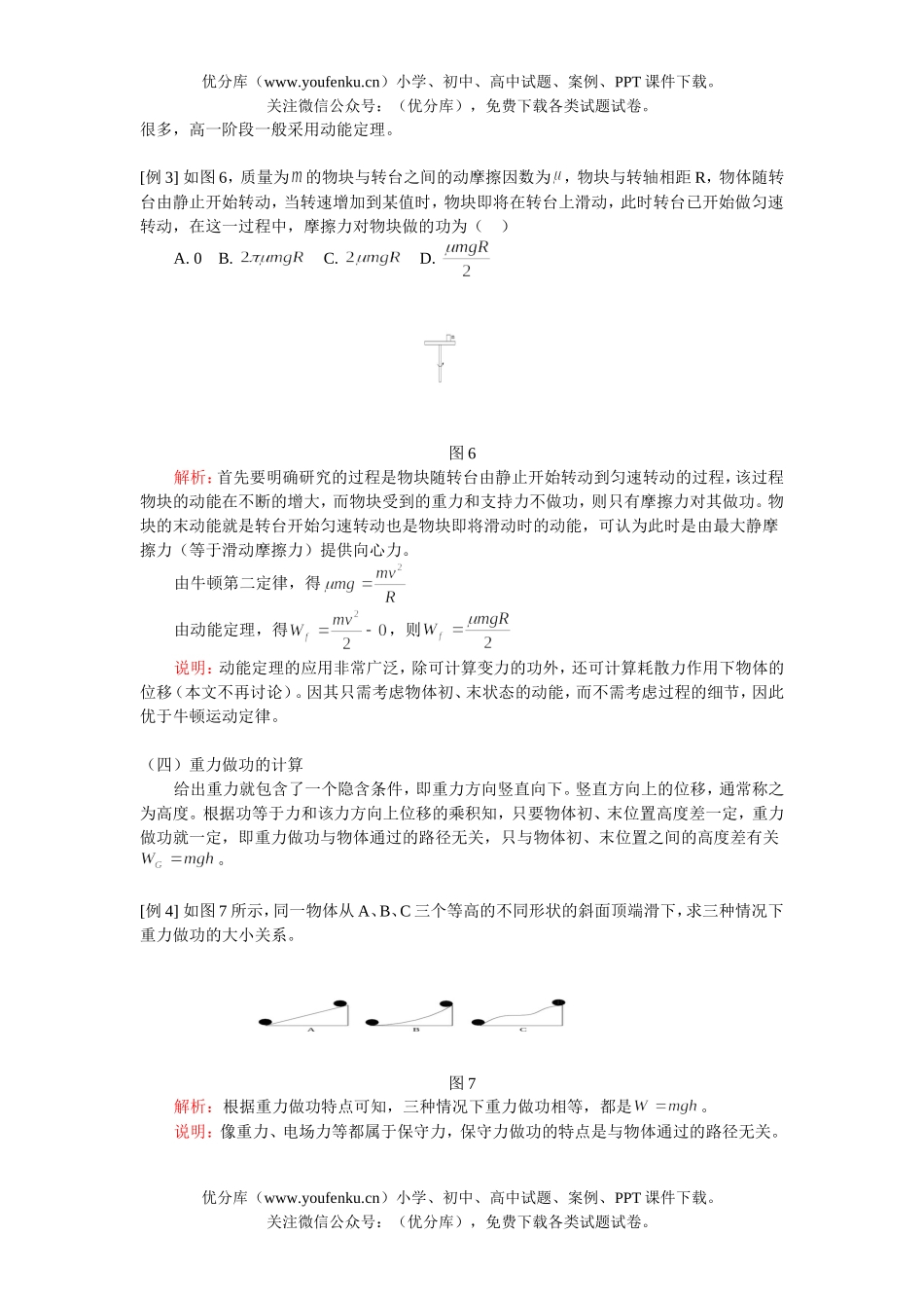 高中一年级物理机械能(3) 有关功功率动能定律的几个小专题试卷_第3页