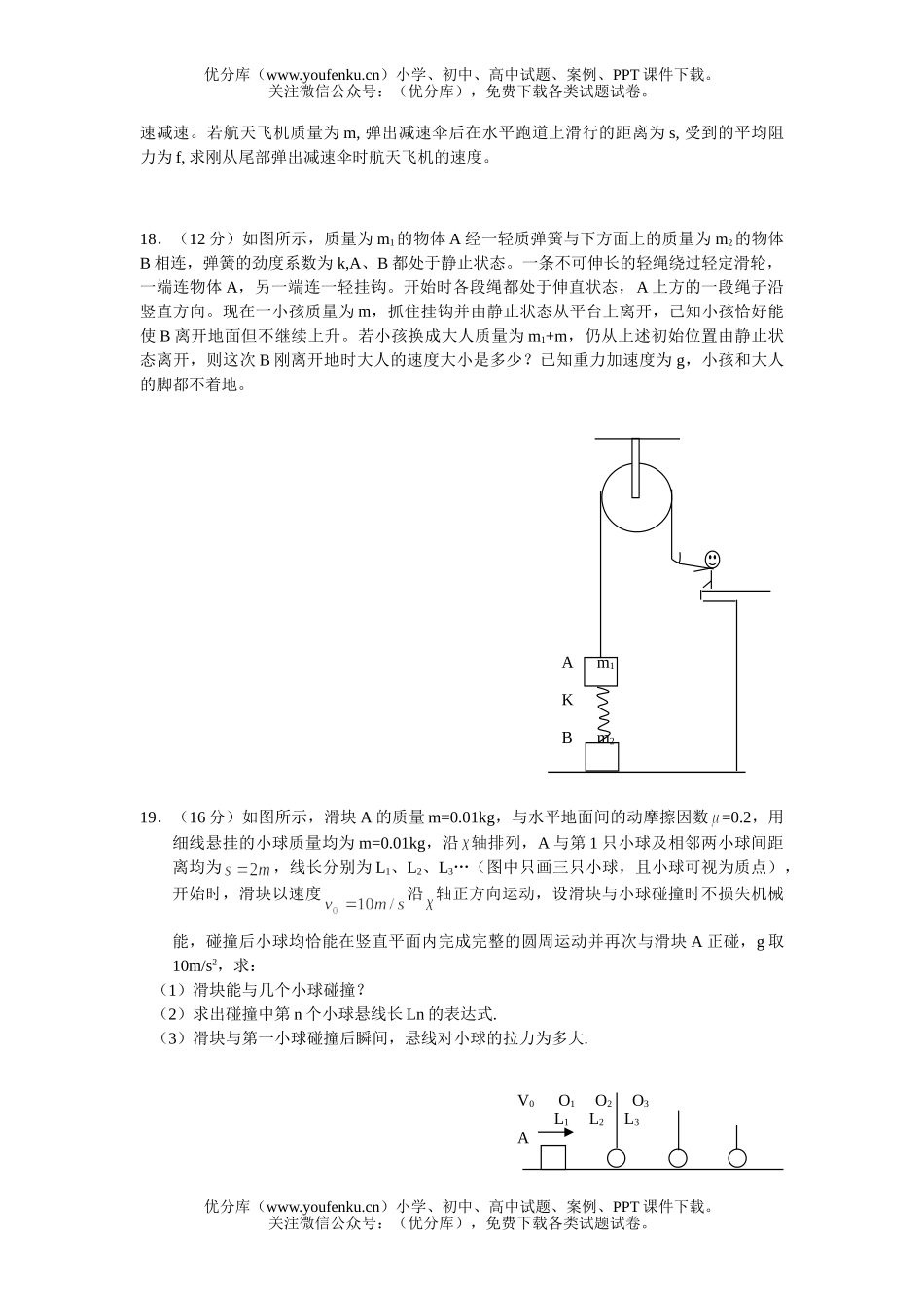 高中一年级物理下学期质量检查试卷_第3页