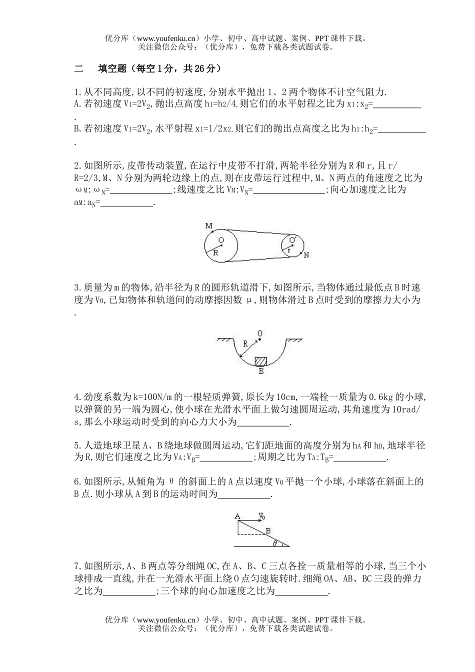 高中一年级物理曲线运动、万有引力定律试卷_第3页