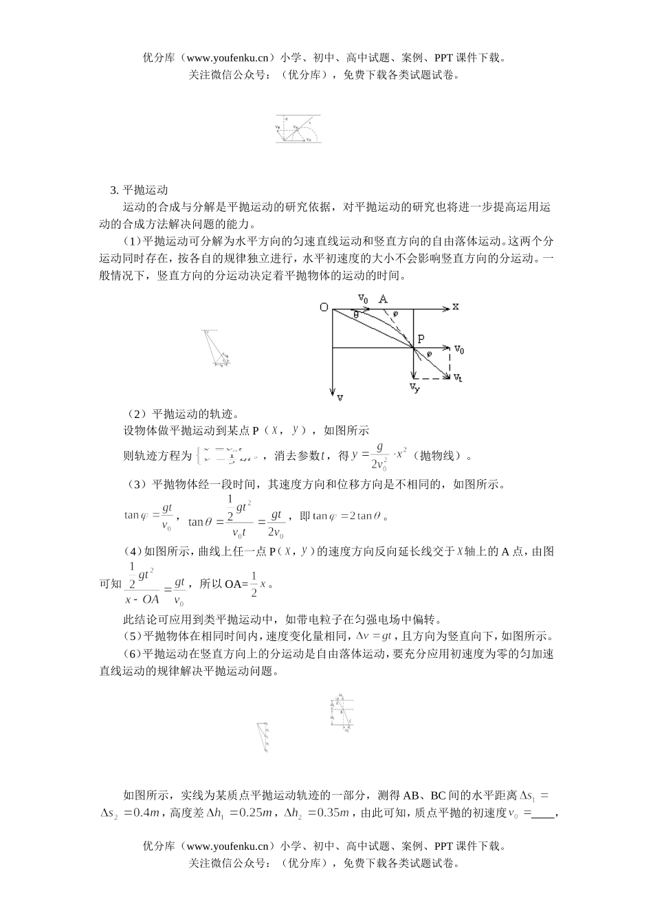 高中一年级物理曲线运动 综合复习试卷_第2页