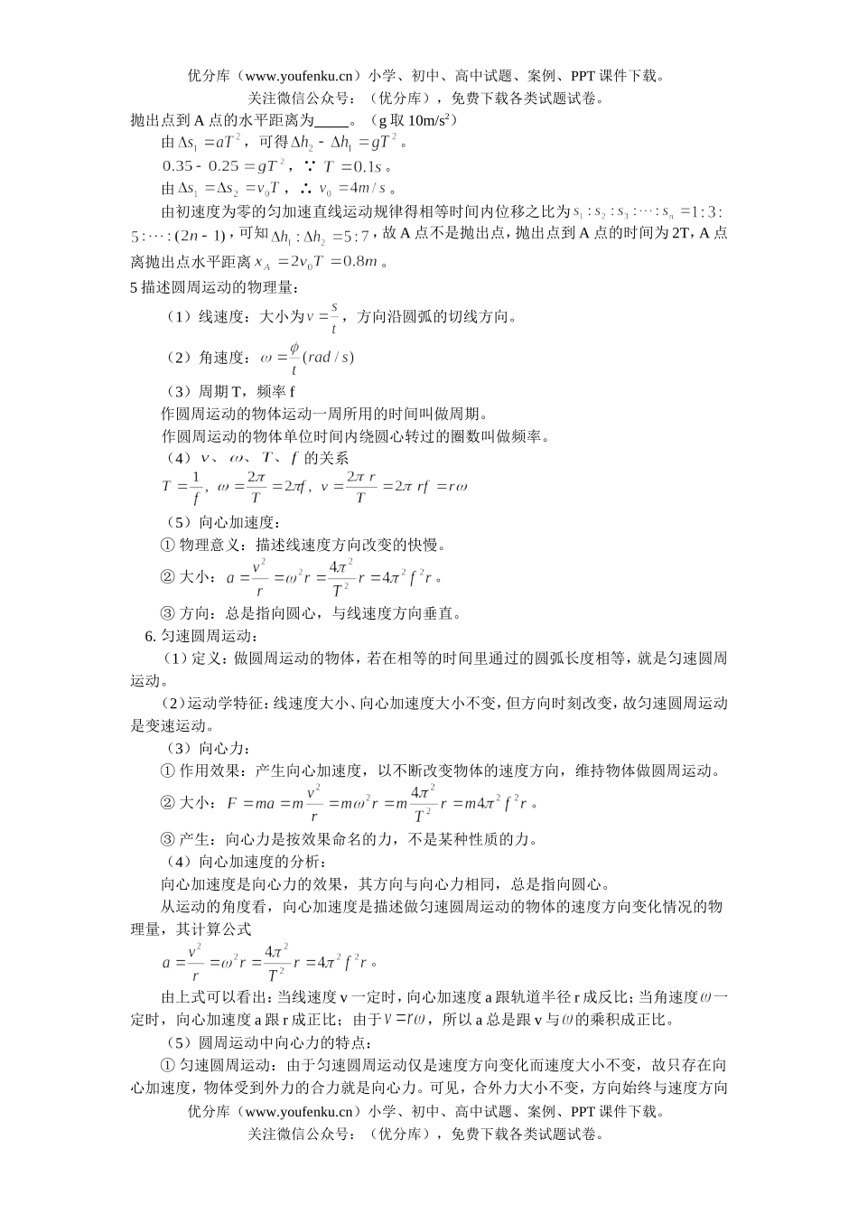 高中一年级物理曲线运动 综合复习试卷_第3页