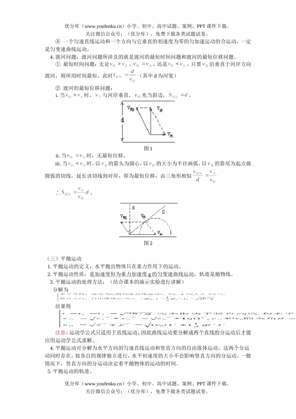 高中一年级物理曲线运动 平抛运动试卷_第2页