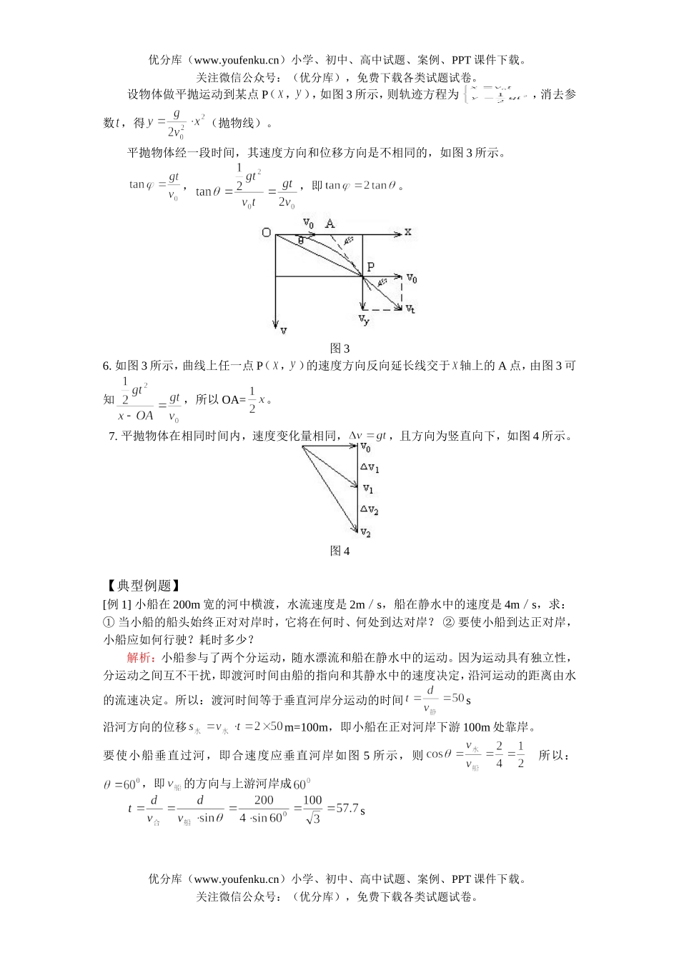 高中一年级物理曲线运动 平抛运动试卷_第3页