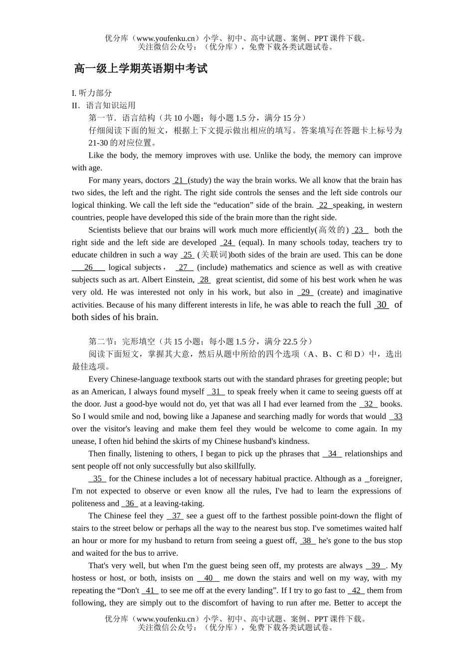 高中一年级英语级上学期期中考试卷_第1页