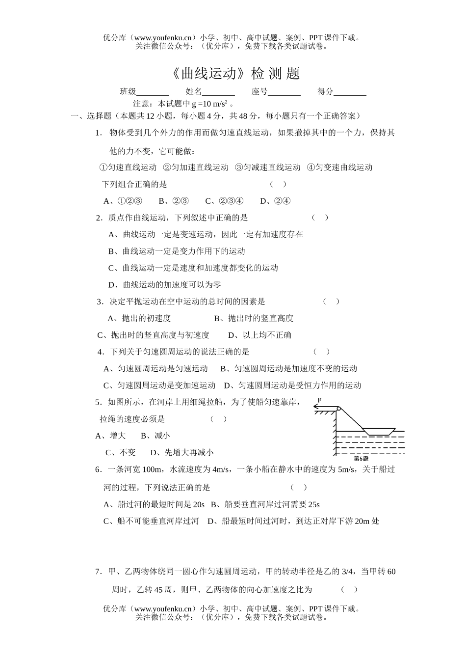 高中一年级物理曲线运动1试卷_第1页
