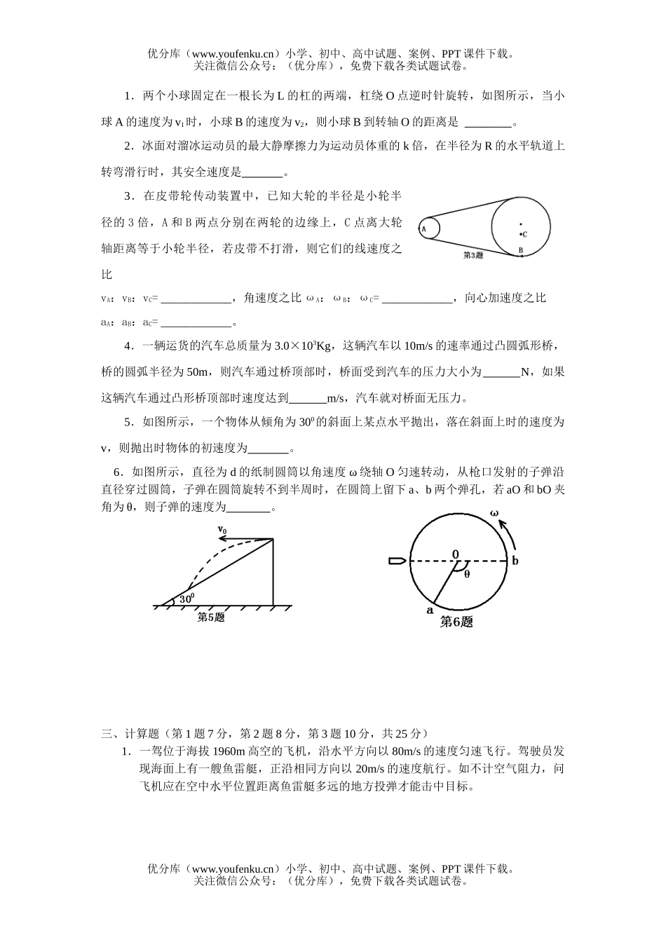 高中一年级物理曲线运动1试卷_第3页