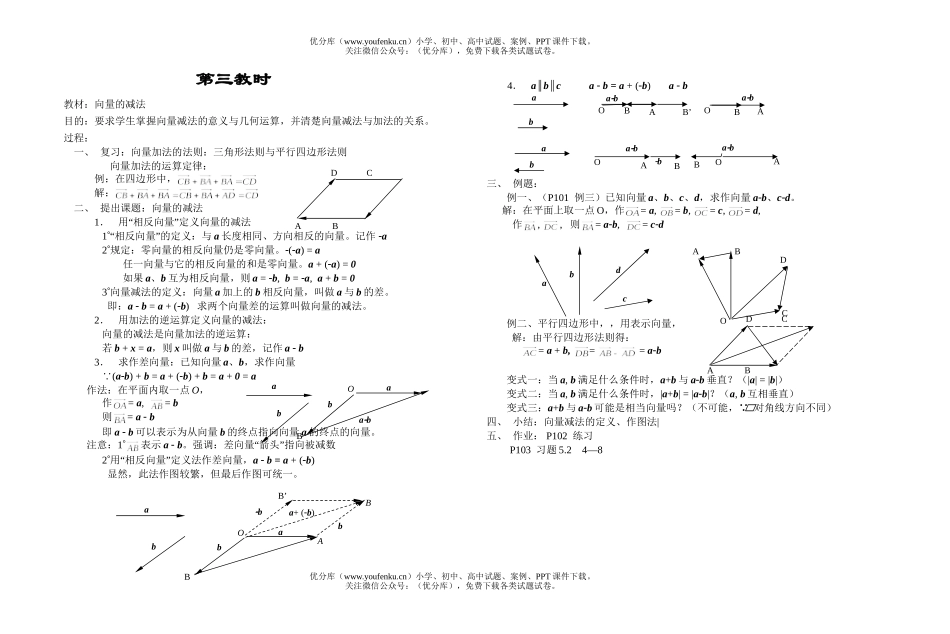 高中一年级数学向量的减法试卷_第1页