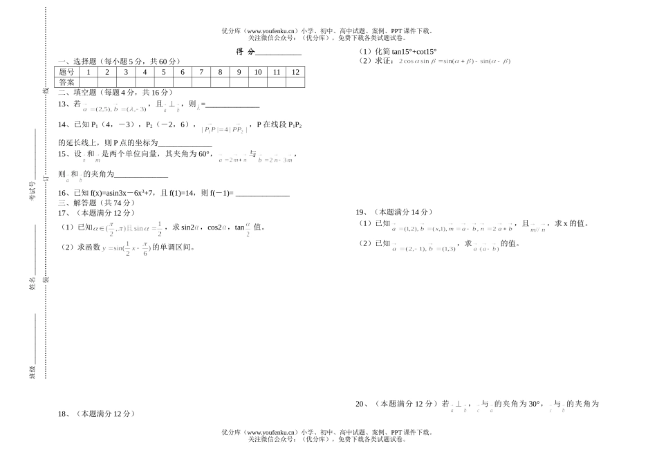 高中一年级数学第二学期期中测试卷_第2页