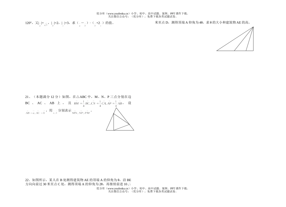 高中一年级数学第二学期期中测试卷_第3页