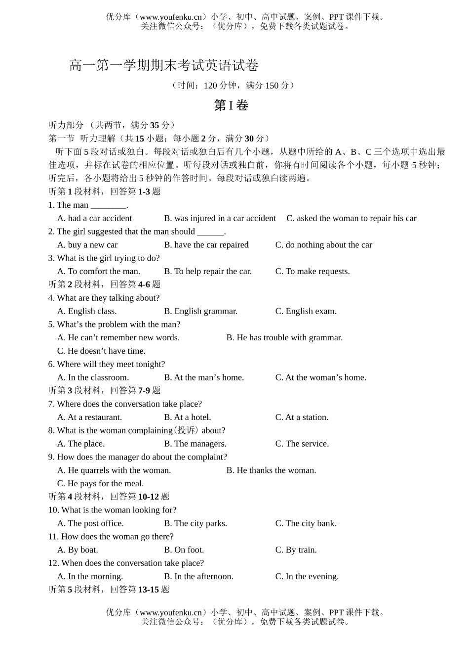 高中一年级英语第一学期期末考试卷_第1页