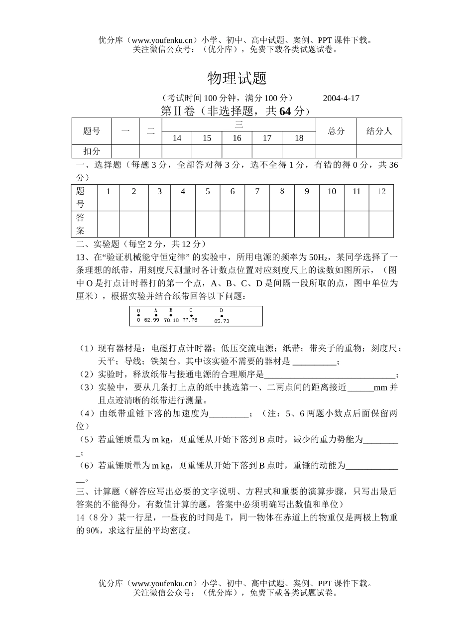 高中一年级物理启东中学期中考试卷_第3页