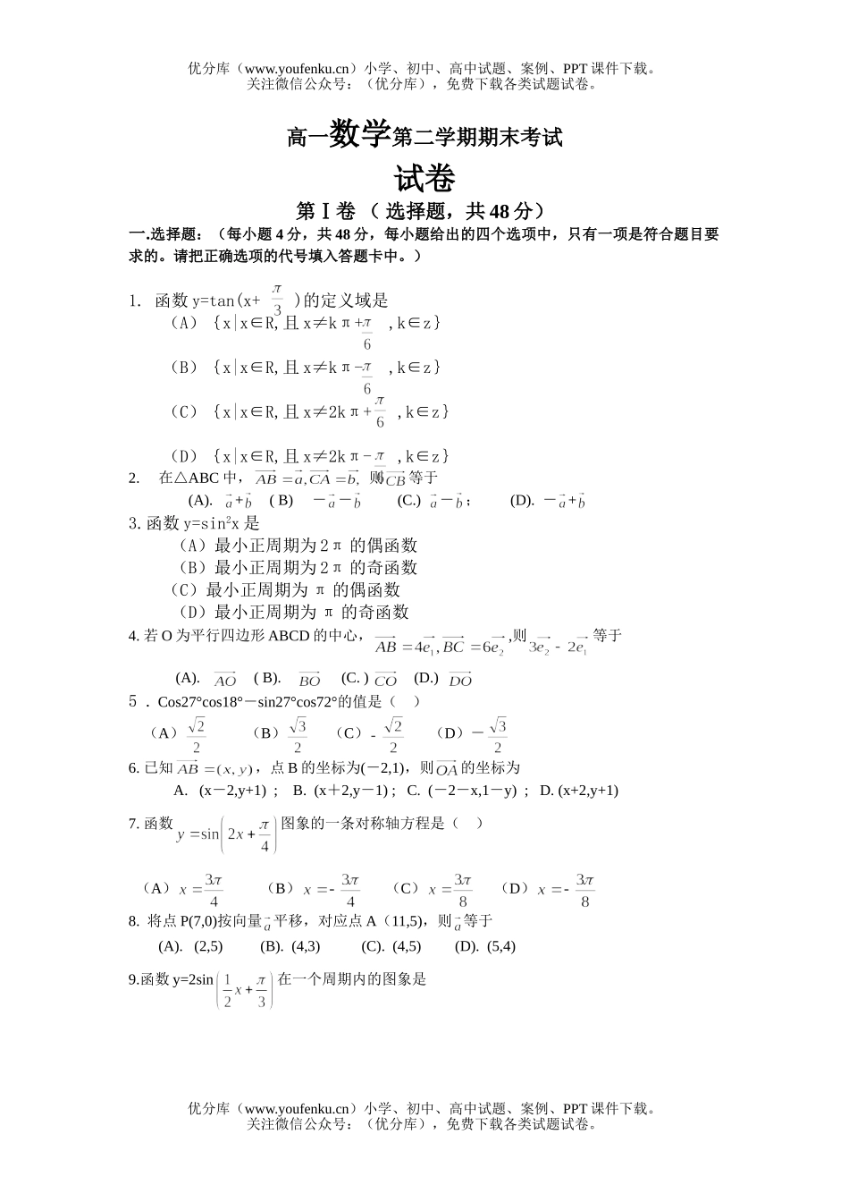 高中一年级数学第二学期期末考试卷_第1页