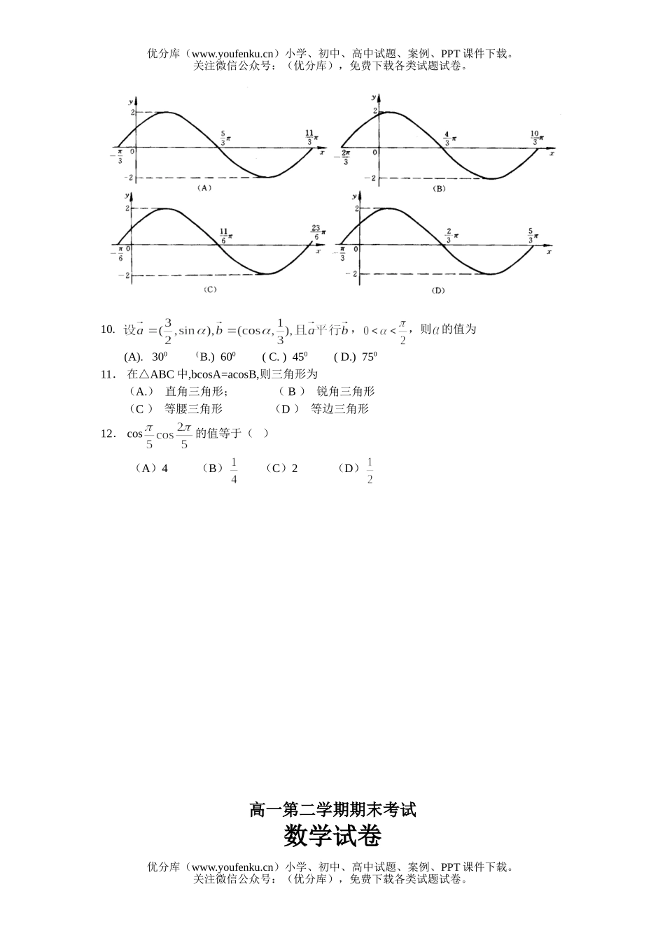 高中一年级数学第二学期期末考试卷_第2页