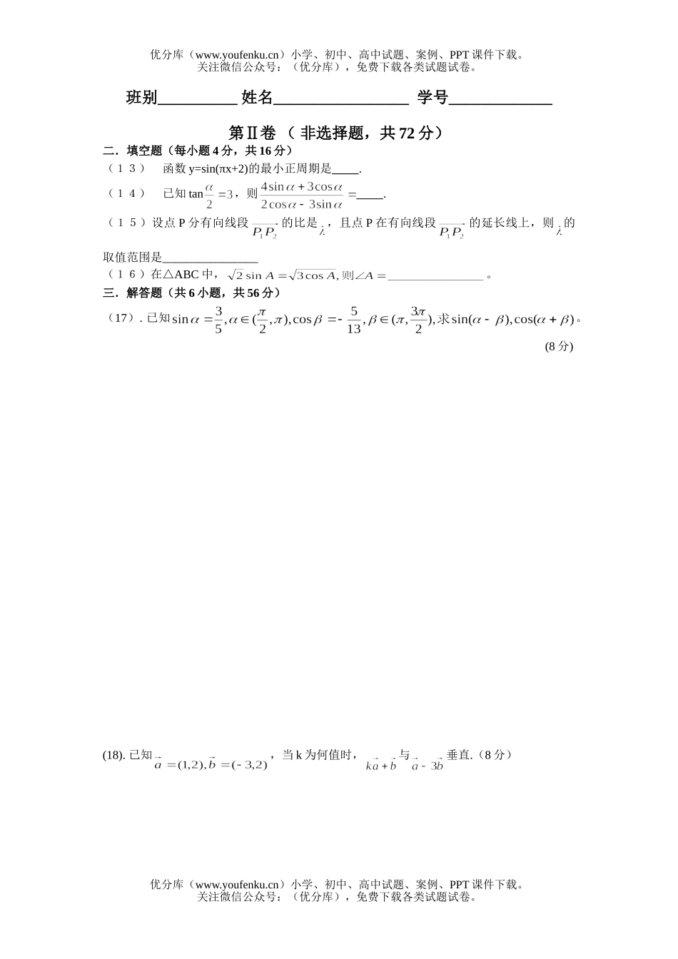 高中一年级数学第二学期期末考试卷_第3页