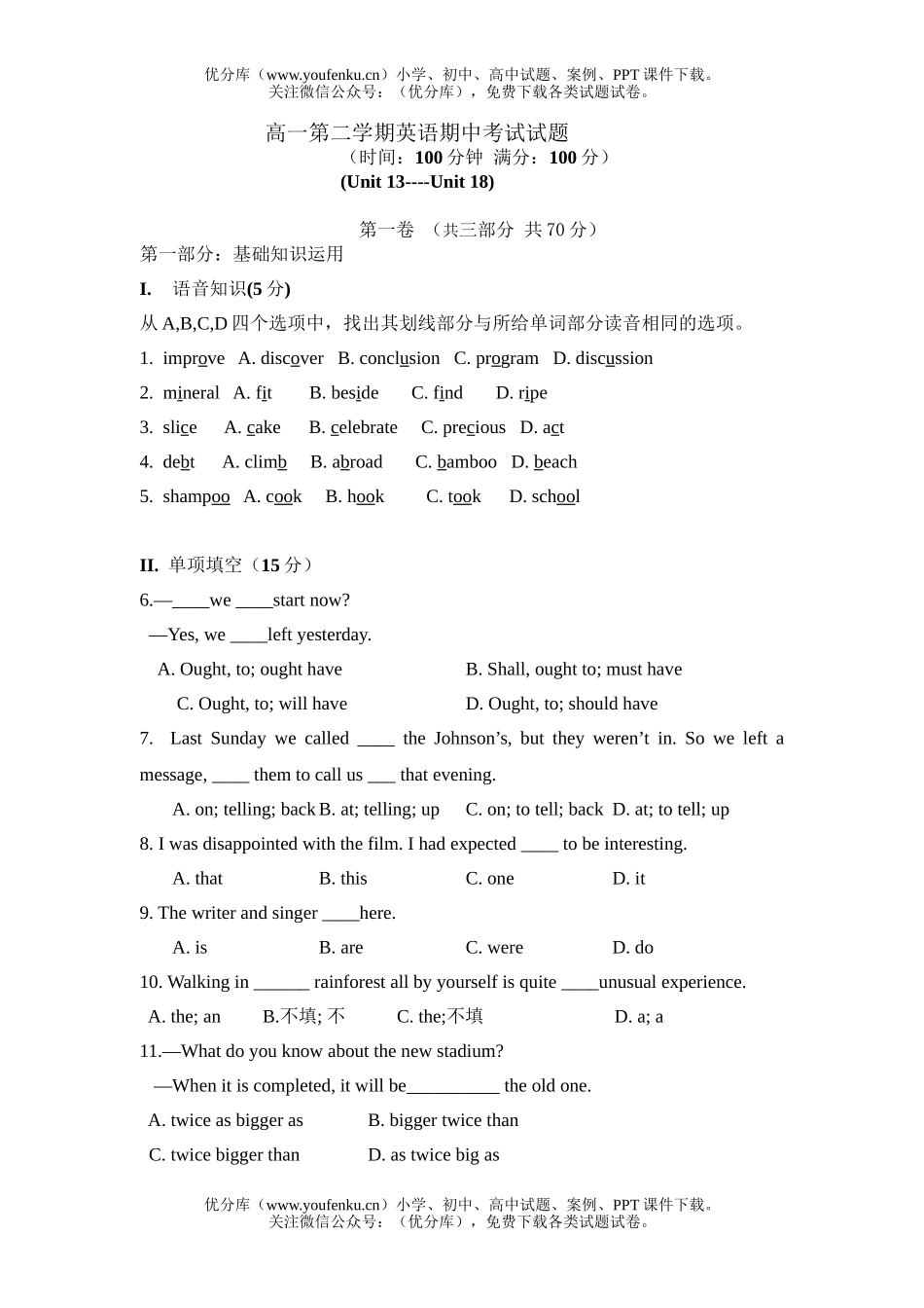 高中一年级英语第二学期期中考试卷_第1页