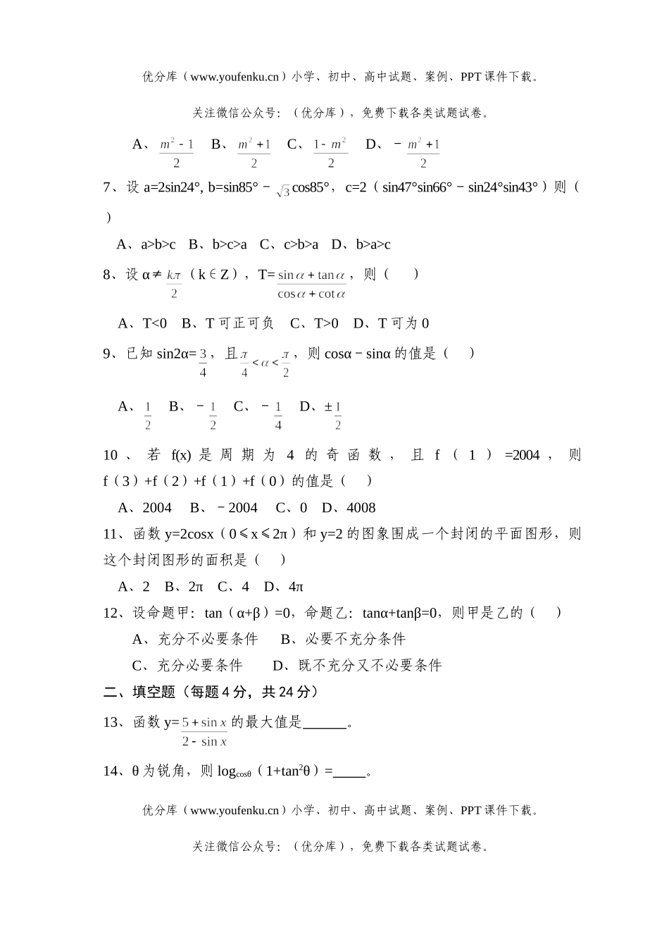 高中一年级数学第二学期第一次月考试卷_第2页