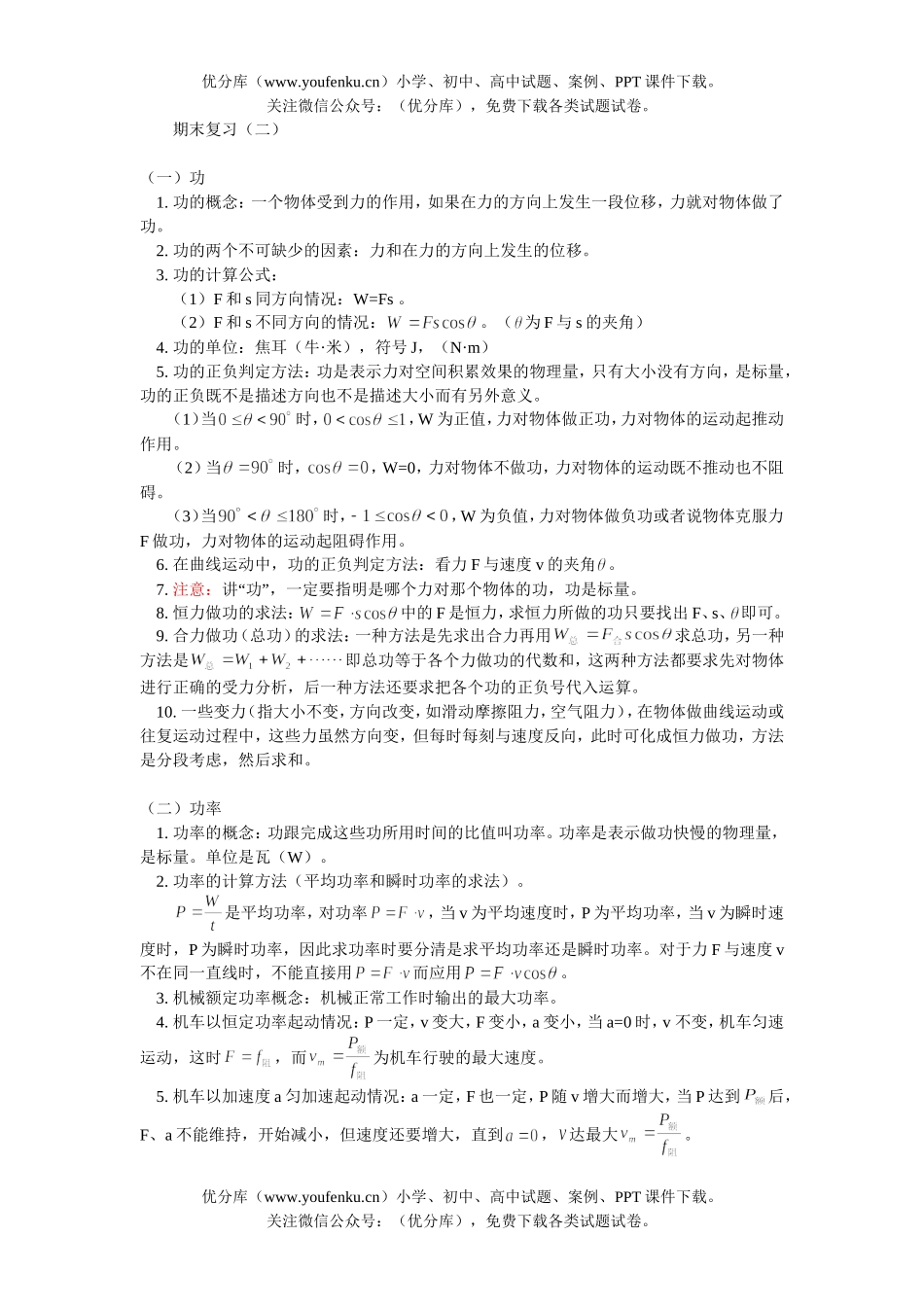 高中一年级物理期末复习(下册)机械能部分试卷_第1页