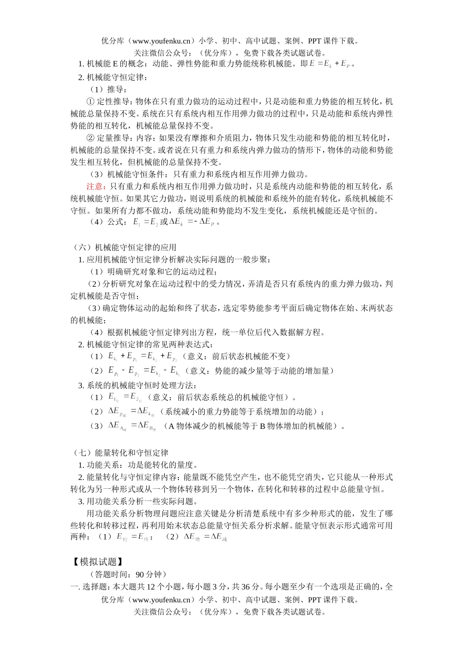 高中一年级物理期末复习(下册)机械能部分试卷_第3页