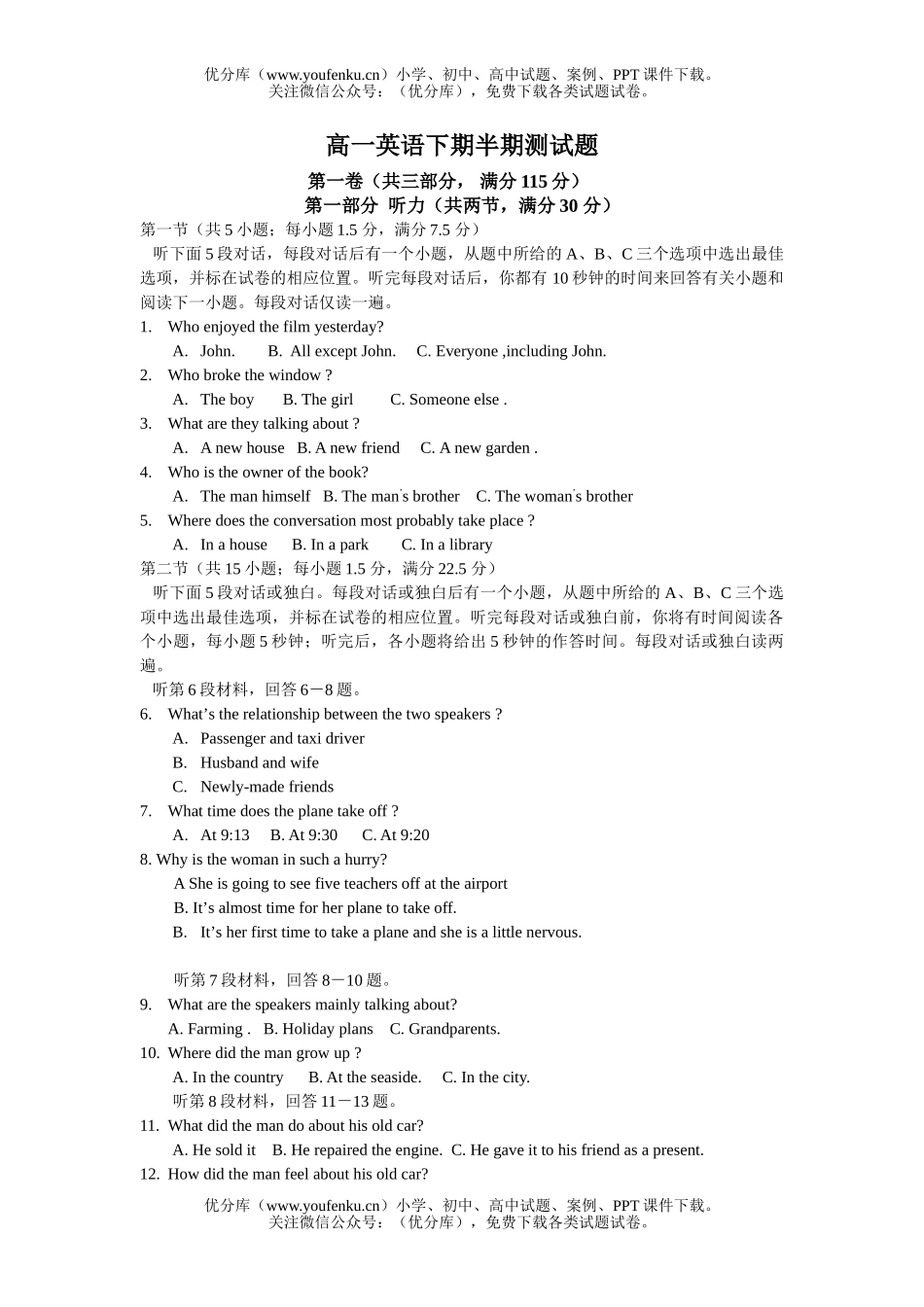 高中一年级英语下期半期测试卷_第1页