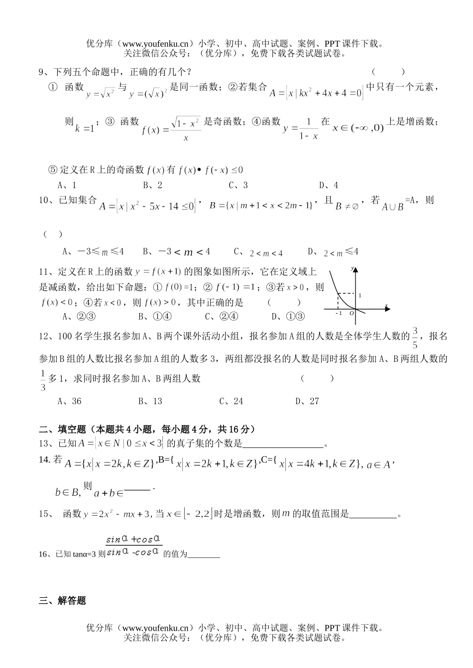 高中一年级数学试卷_第2页
