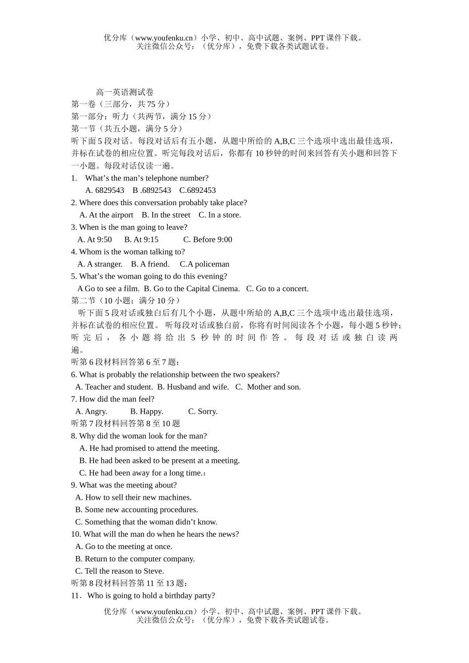 高中一年级英语测试卷_第1页
