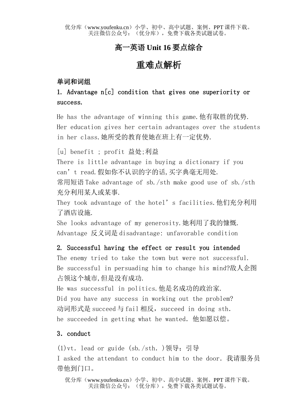 高中一年级英语Unit 15要点综合试卷_第1页
