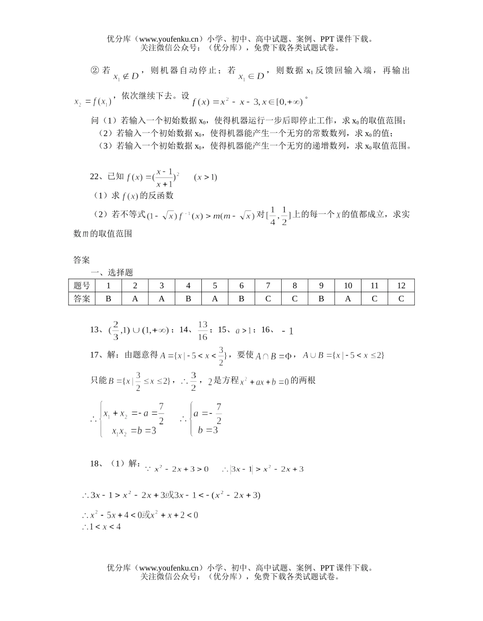 高中一年级数学期终试卷_第2页